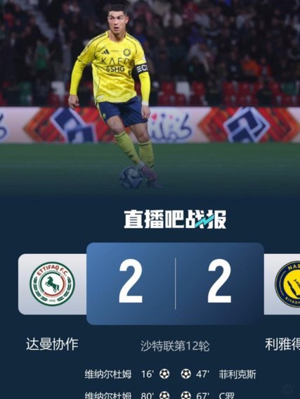 同分情况下先比较胜负关系，利雅得胜利领先5分仍不能大意