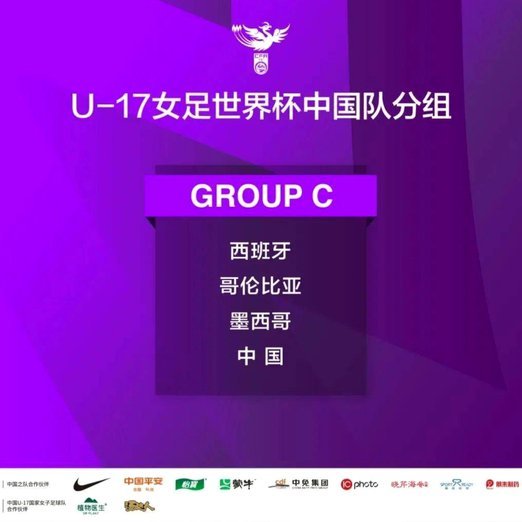 今晚十点U17世界杯抽签，具体分档如下：