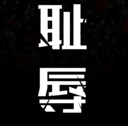 中国足球迎来新活力