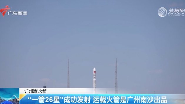 广州蒲公英夜胜，三级火箭启航