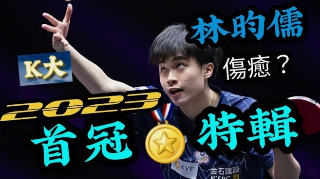这题我会，突尼斯这水平比国足还弱吧？