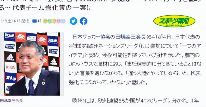 怪不得日本想去欧足联