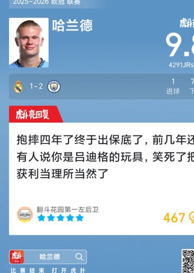 哈兰德面对强敌法国坦言：心态放平，若能晋级将是奇迹