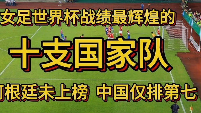 简洁赛制告别小组第三出线乱象