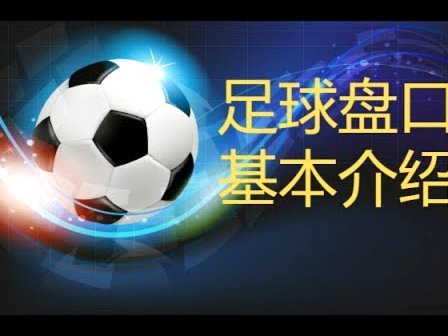 欧足联严正声明：足球的信任危机与责任追究