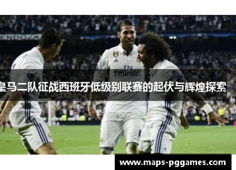 董路带“上海的08”：能否冲击皇马核心机密？
