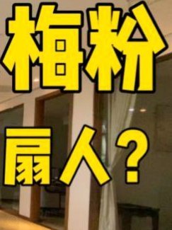 扇对手头部+顶牛，有记者表示：梅西的行为恐被罚款或停赛6936