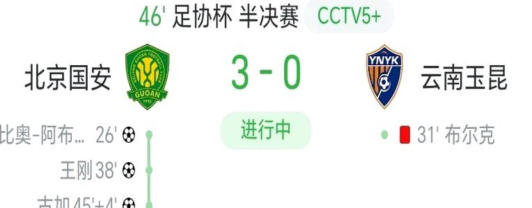 你怎么看？网友晒实拍吐槽：国安vs玉昆主裁走位真太业余