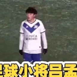 吕孟洋获巴萨青睐？青训碰撞下的真实信号