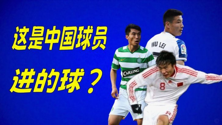 姚伟乌龙失误致中国主场失利