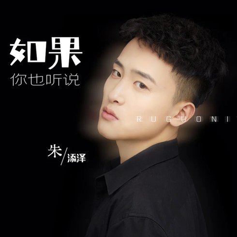 张耀坤能上，董路为何不能？