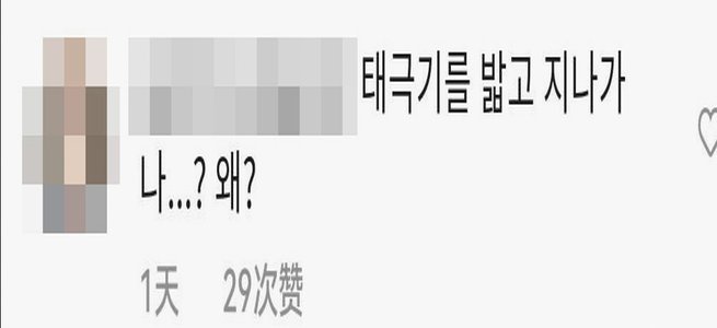 补时起码得三分钟吧，韩国哨也太黑了，支持老师冲场！！
