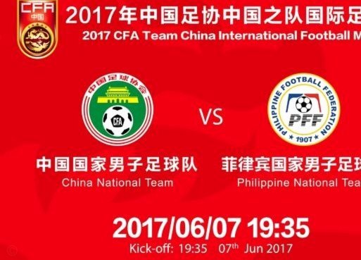 广州重燃战火：国足国际A级赛事归来
